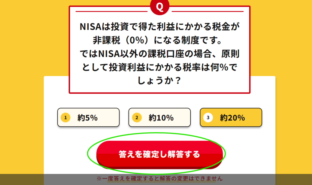 マネックス証券　クイズ