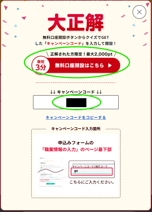マネックス証券　キャンペーンコード
