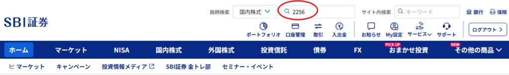 SBI証券 ログイン後画面