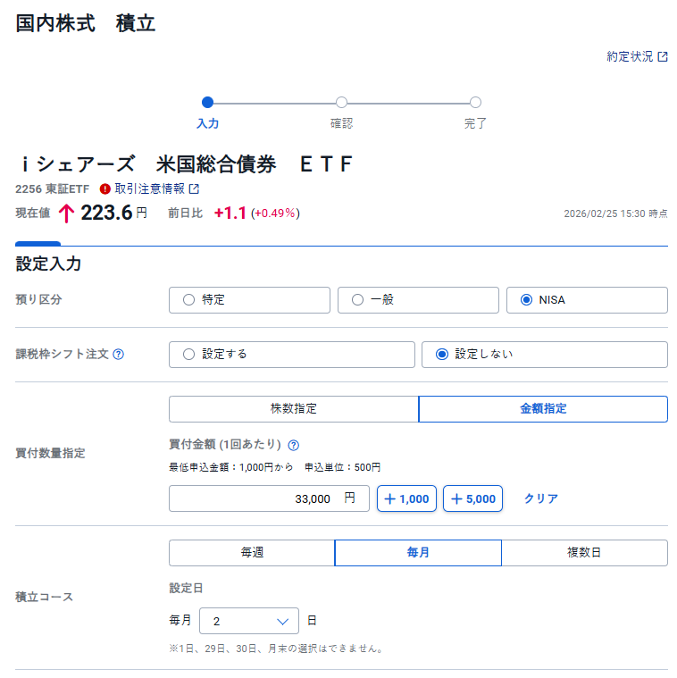 SBI証券 国内株式 積立 入力画面