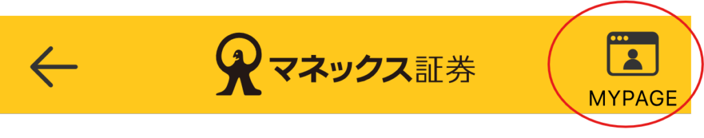 マネックス証券アプリ「MYPAGE」